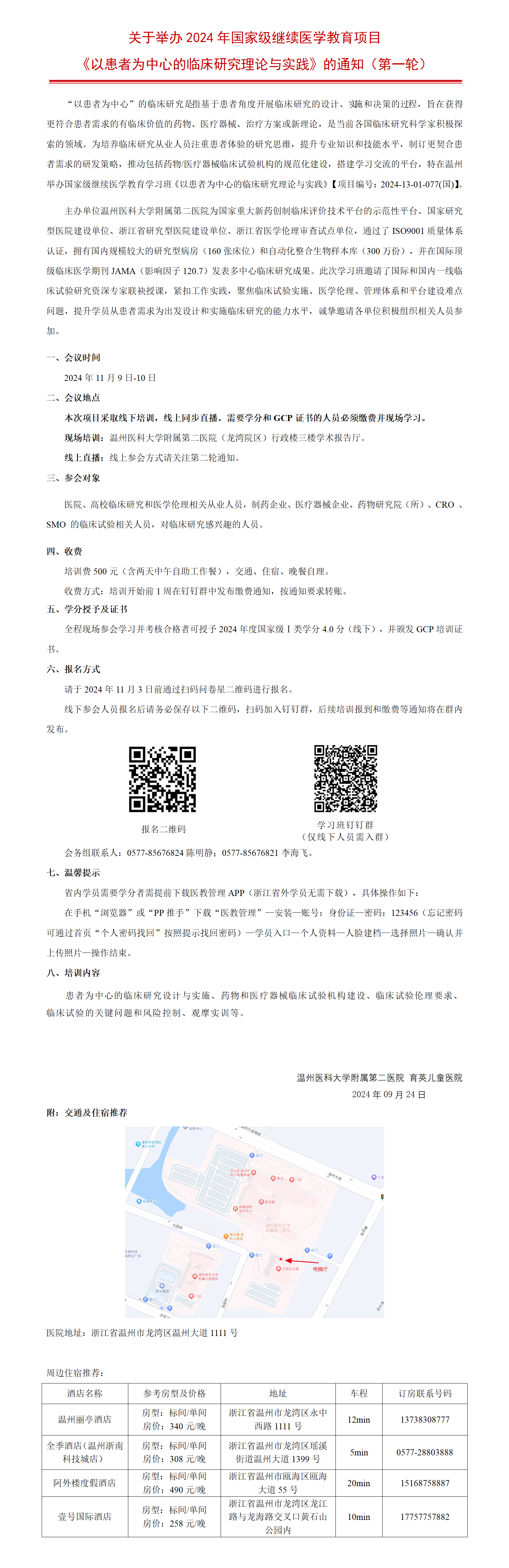 学习班报名通知- 第一轮（终稿）_01.png